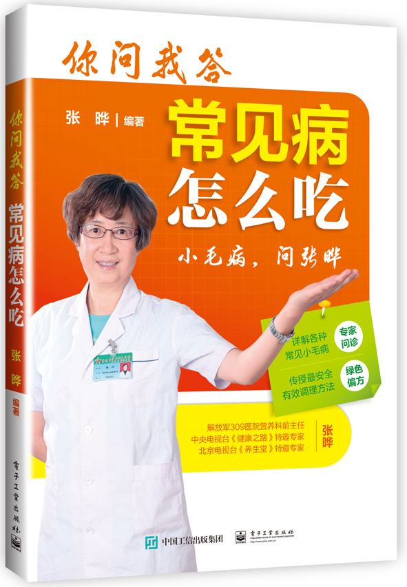 你问我答,常见病怎么吃
