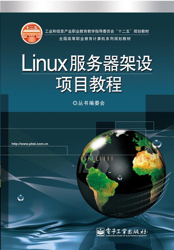 Linux服务器架设项目教程