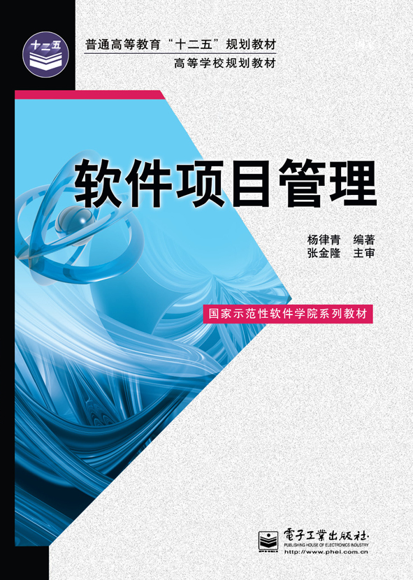 软件项目管理