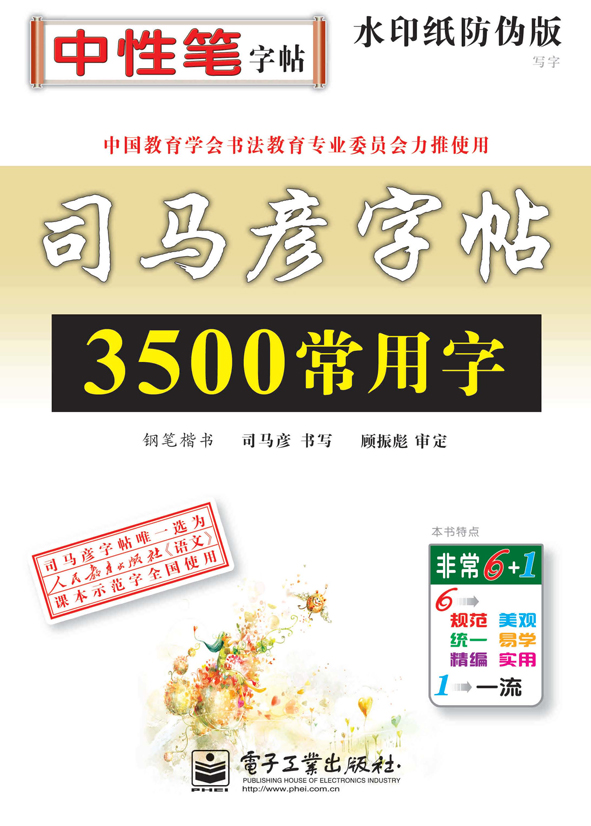 写字·3500常用字·钢笔楷书(描摹)