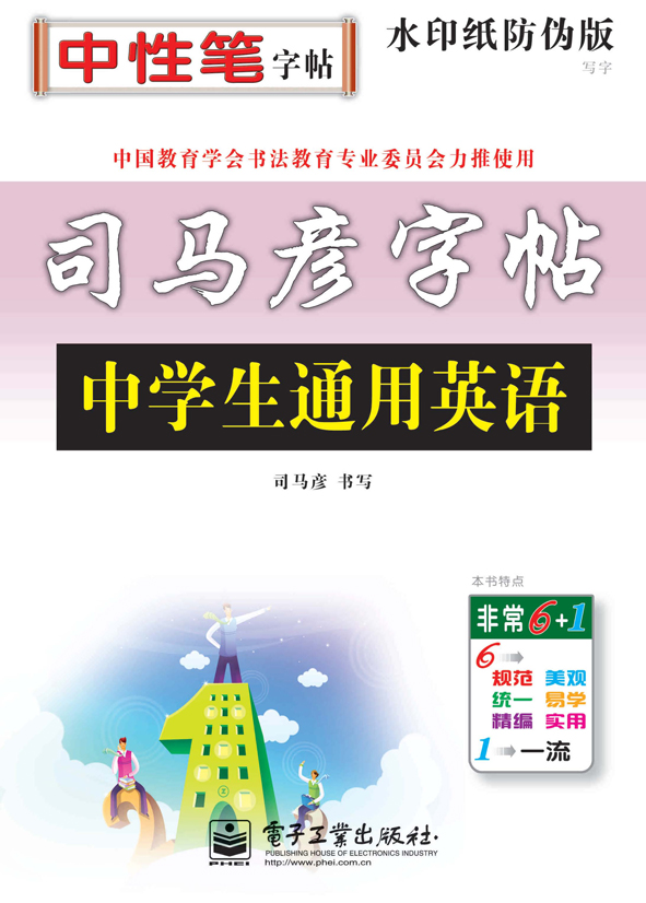 写字·中学生通用英语(描摹)