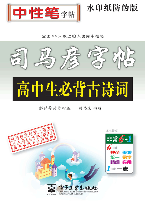 高中生必背古诗词·解释导读赏析版(描摹)