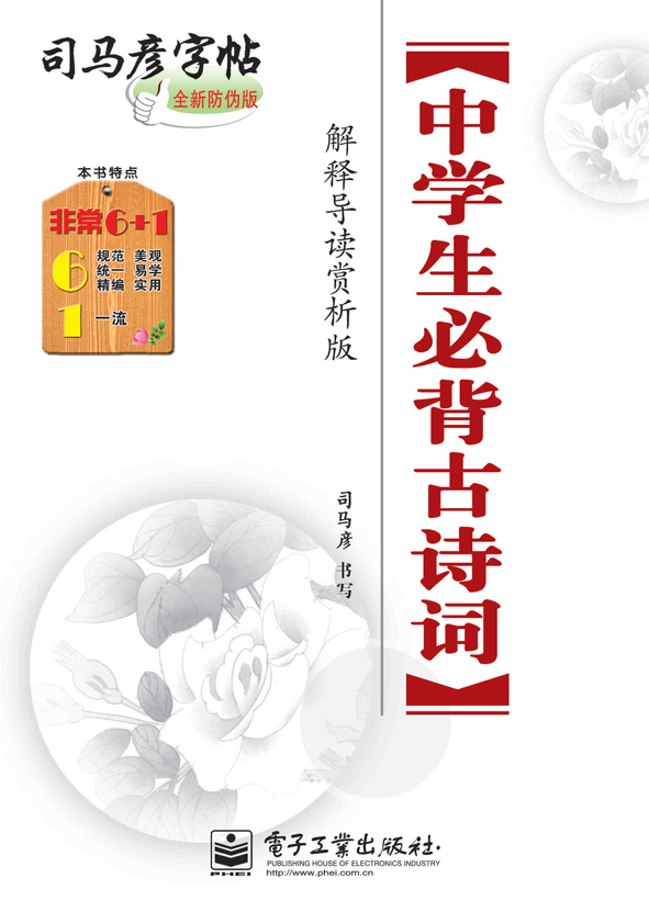 中学生必背古诗词·解释导读赏析版(描摹)