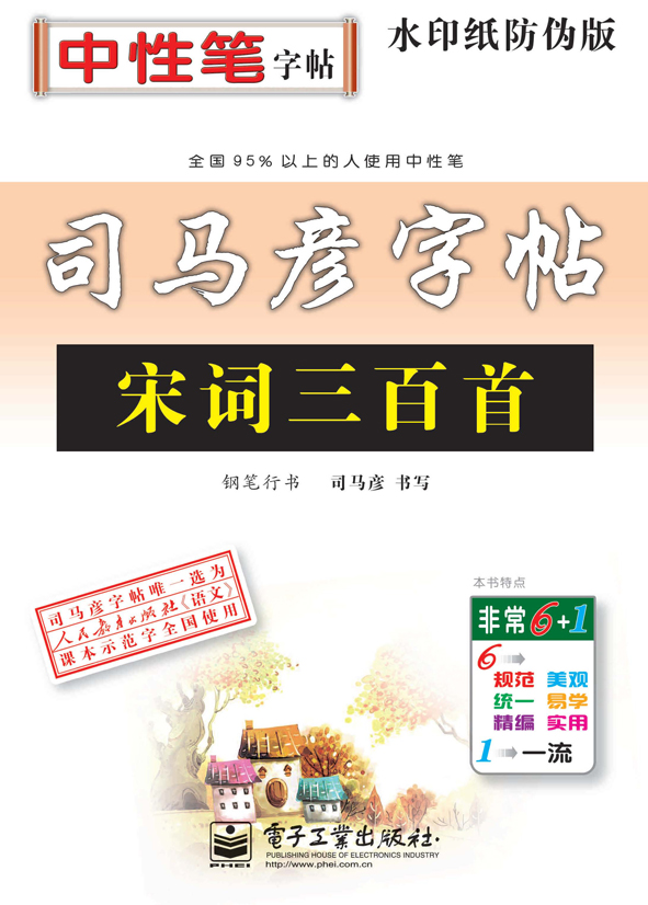 宋词三百首·钢笔行书(描摹)