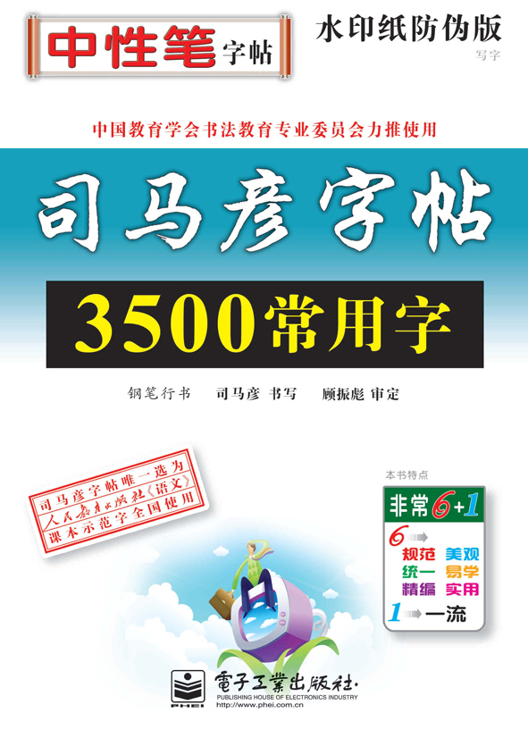 写字·3500常用字·钢笔行书(描摹)