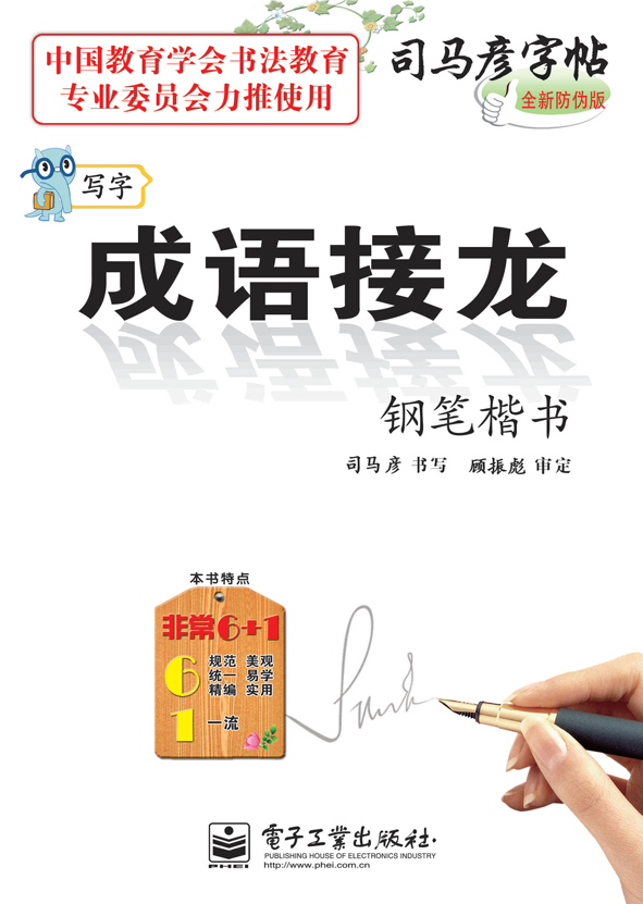 写字·成语接龙·钢笔楷书(描摹)