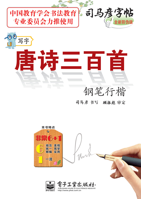 写字·唐诗三百首·钢笔行楷(描摹)