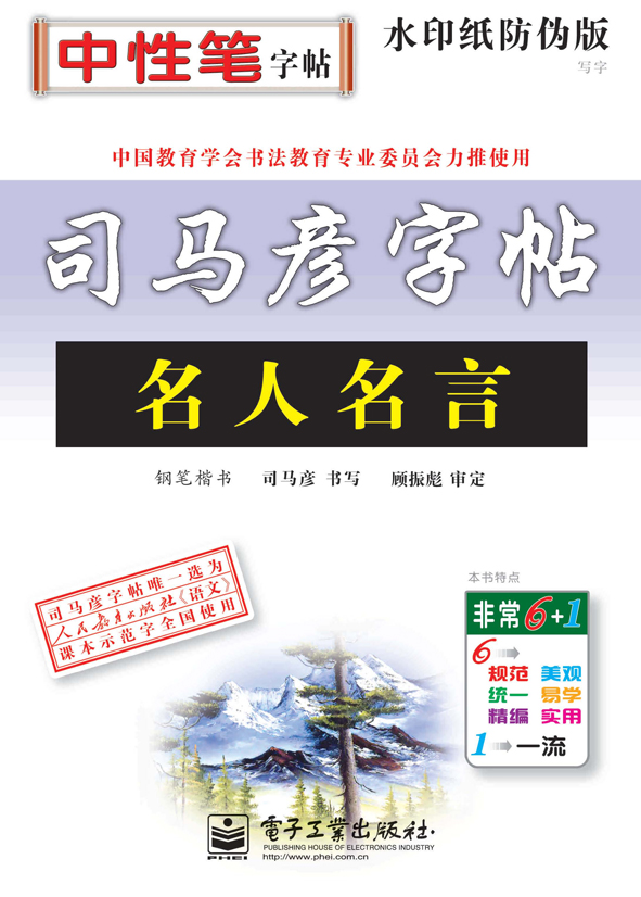 写字·名人名言·钢笔楷书(描摹)