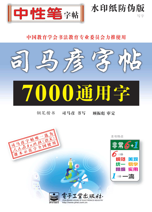 写字·7000通用字·钢笔楷书(描摹)