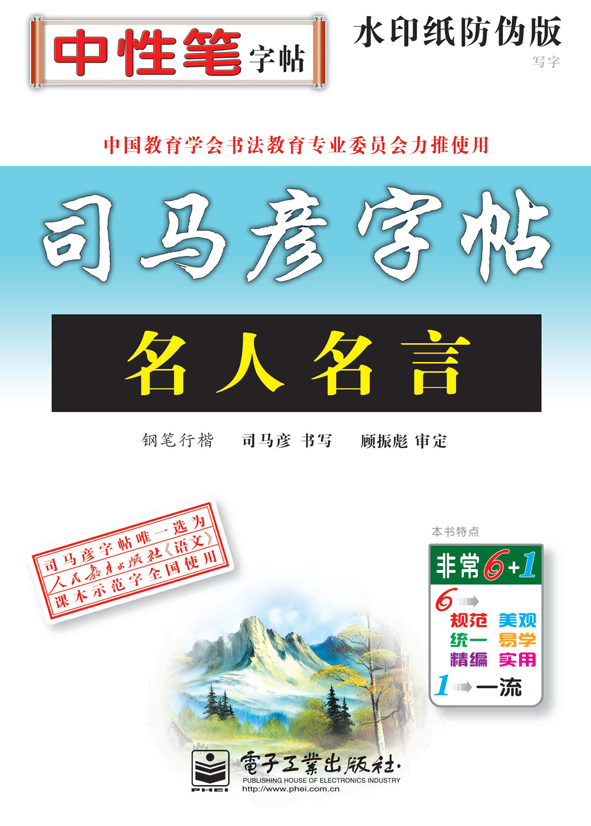 写字·名人名言·钢笔行楷(描摹)