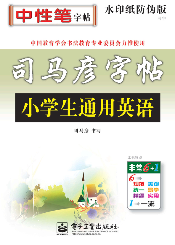 写字·小学生通用英语(描摹)