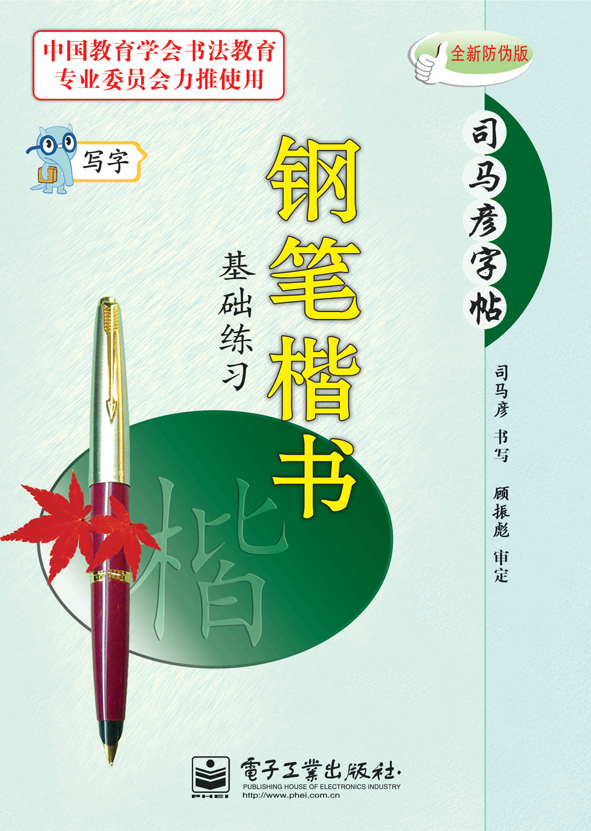 写字·钢笔楷书基础练习(描摹)