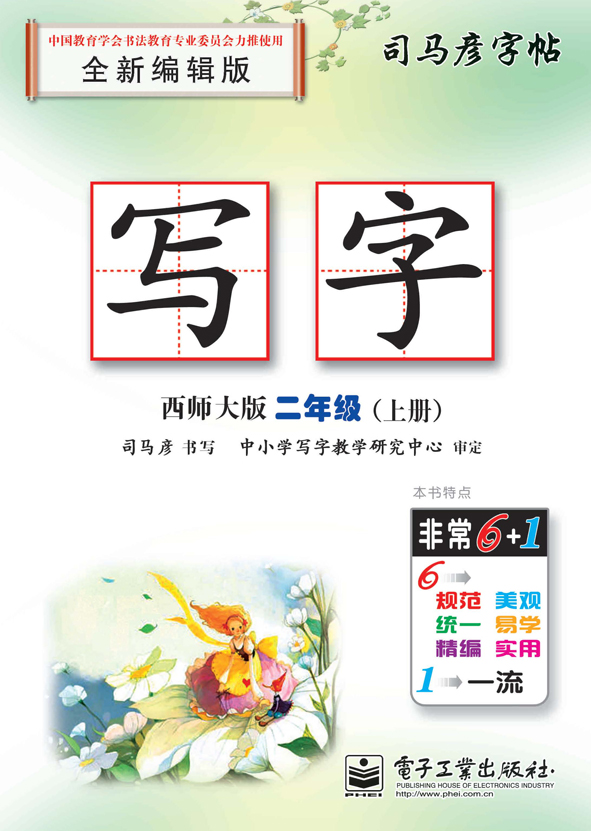 写字·二年级(上册)(描摹)