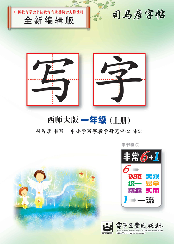写字·一年级(上册)(描摹)