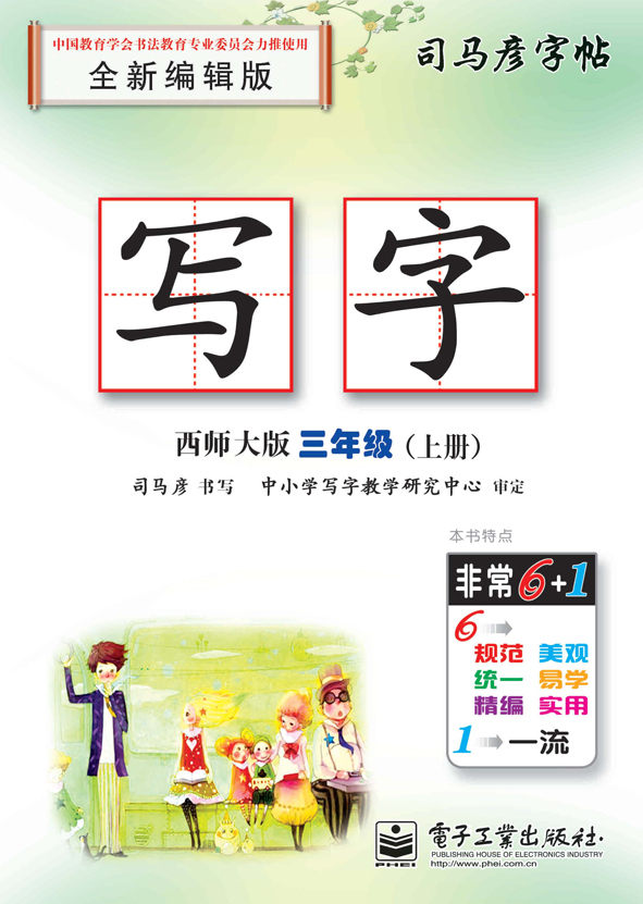 写字·三年级(上册)(描摹)
