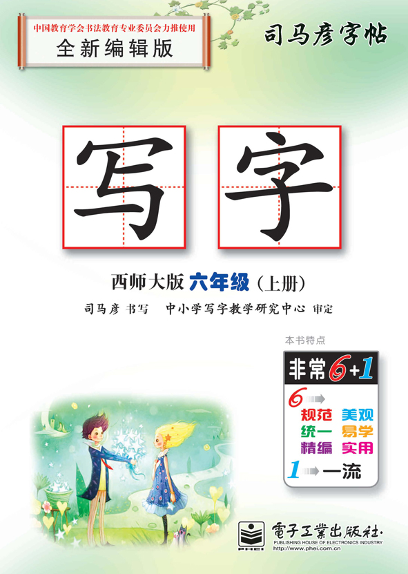 写字·六年级(上册)(描摹)