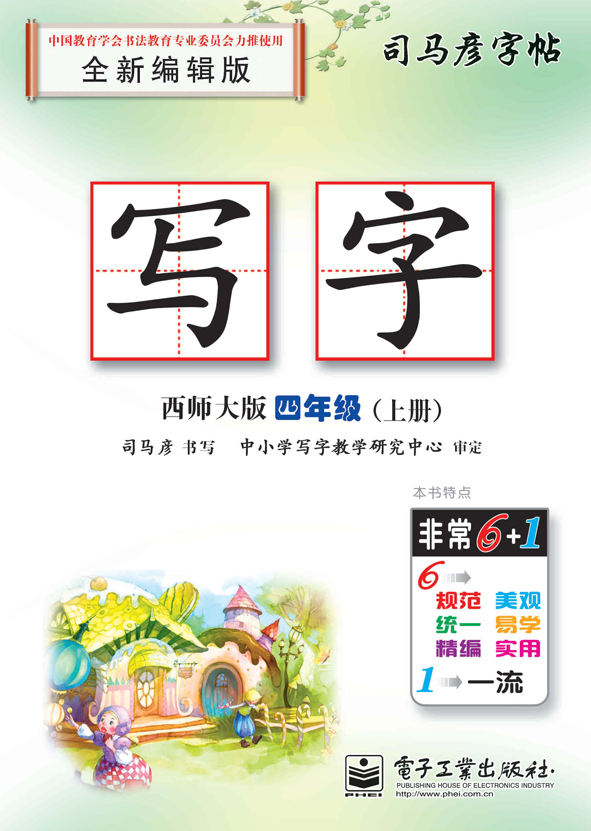 写字·四年级(上册)(描摹)