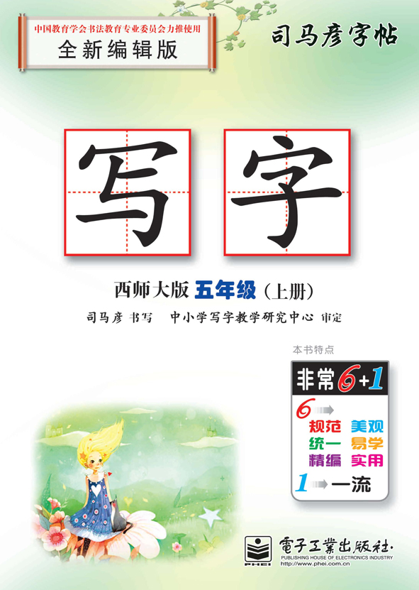 写字·五年级(上册)(描摹)