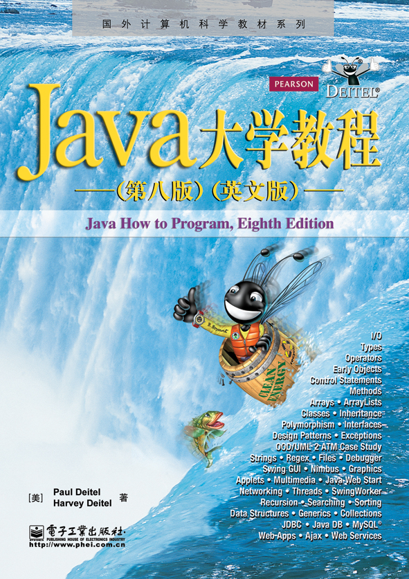 Java大学教程（第八版）（英文版）