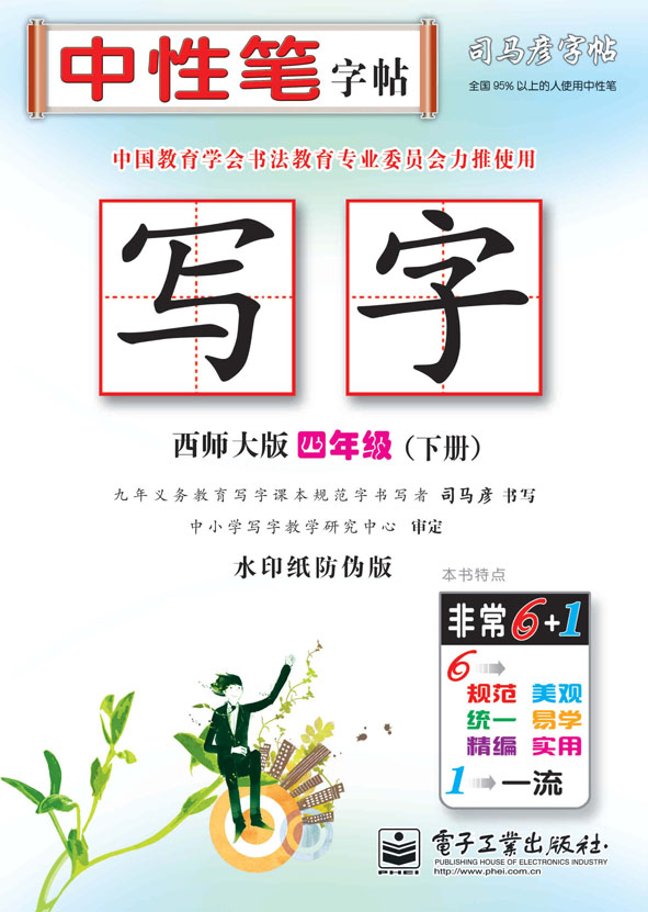写字·四年级(下册)(描摹)