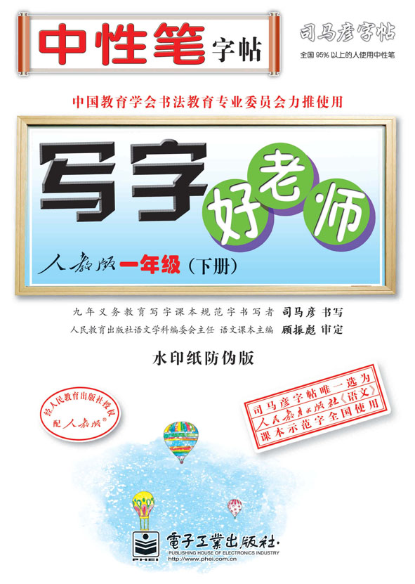 写字好老师·人教版·一年级(下册)(描摹)