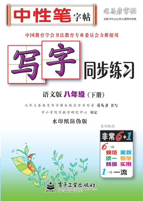 写字同步练习·语文版·八年级(下册)(描红)
