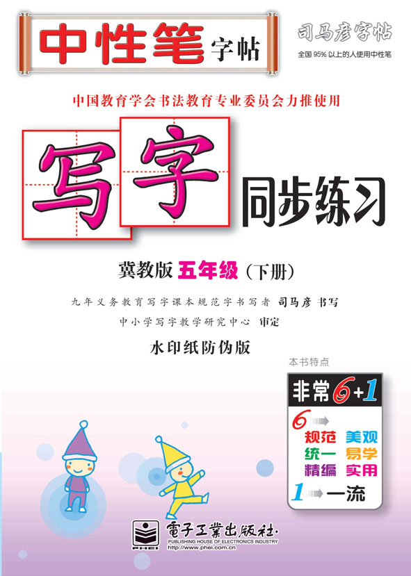 写字同步练习·冀教版·五年级(下册)(描红)