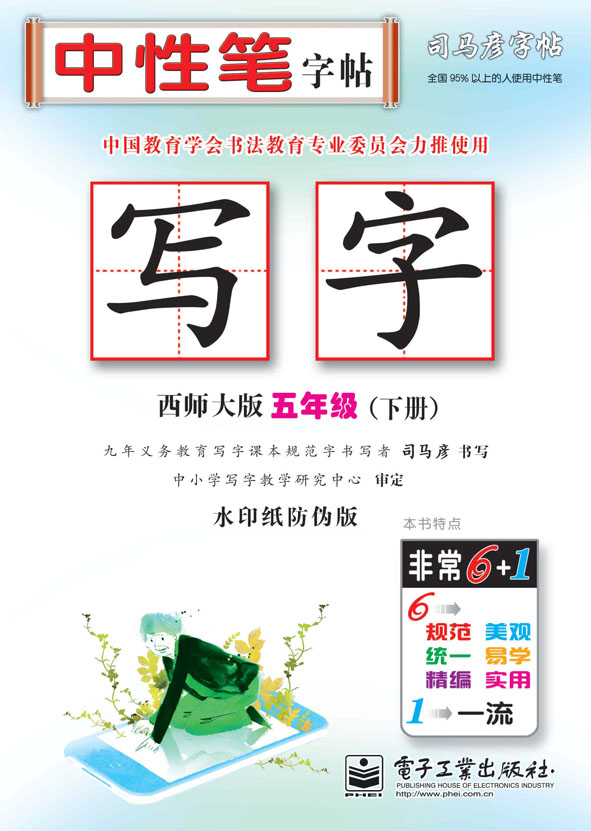 写字·五年级(下册)(描摹)
