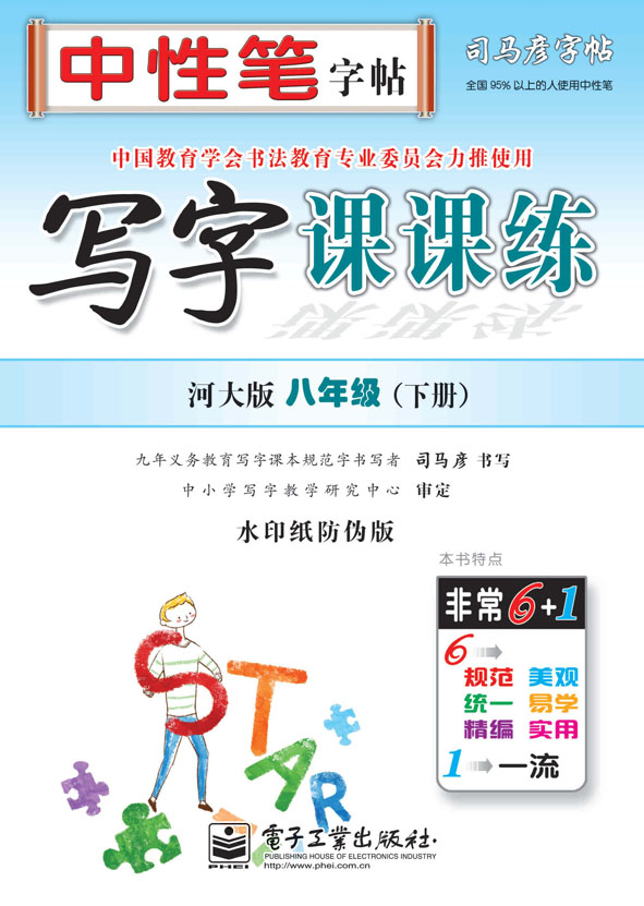 写字课课练·河大版·八年级(下册)(描摹)