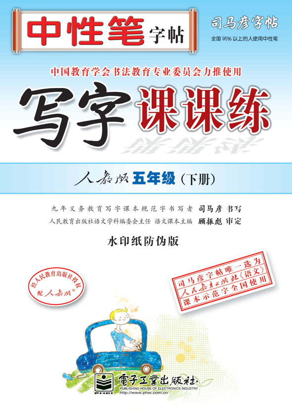 写字课课练·人教版·五年级(下册)(描摹)