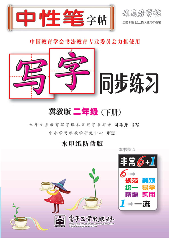 写字同步练习·冀教版·二年级(下册)(描红)