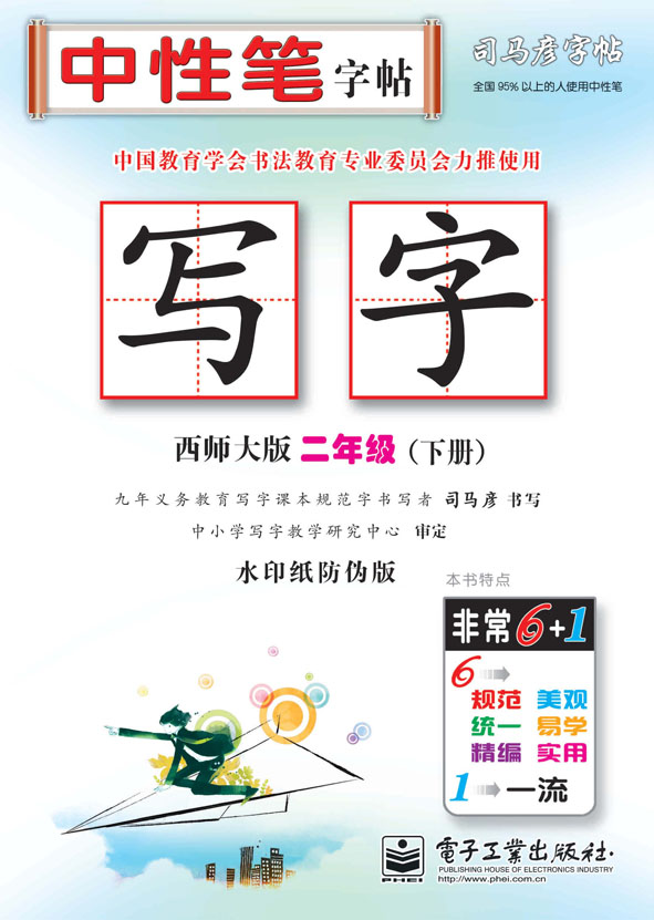 写字·二年级(下册)(描摹)