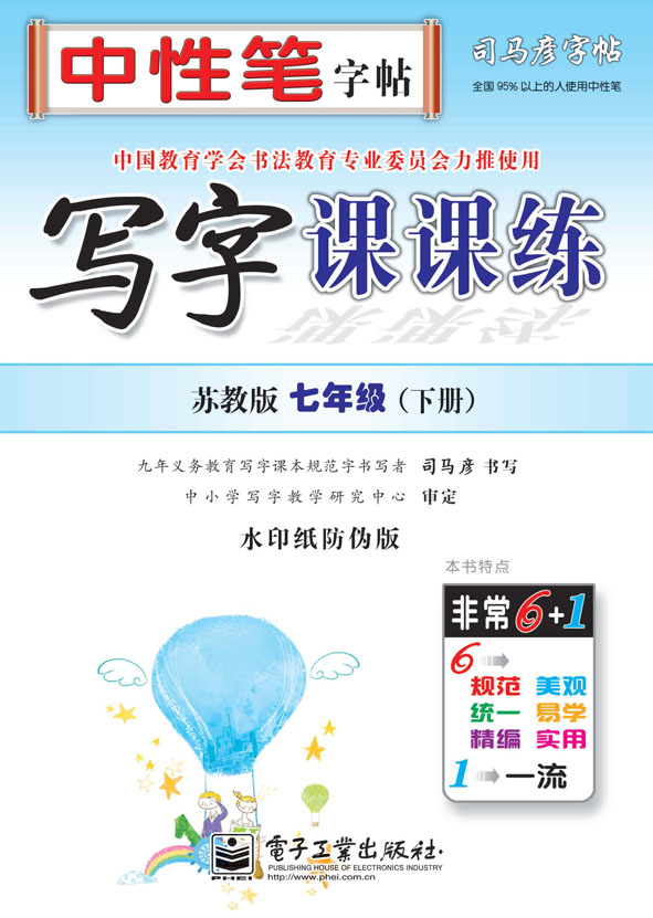 写字课课练·苏教版·七年级(下册)(描摹)
