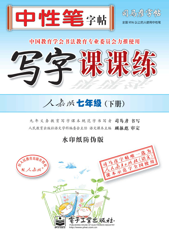 写字课课练·人教版·七年级(下册)(描摹)