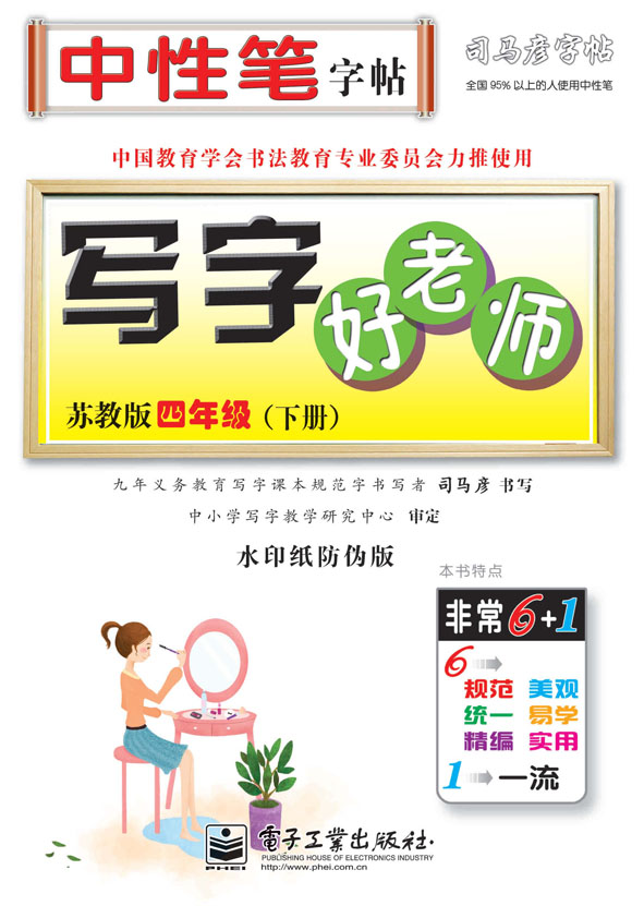 写字好老师·苏教版·四年级(下册)(描摹)