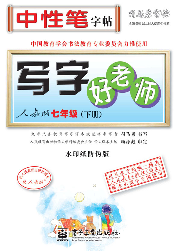 写字好老师·人教版·七年级(下册)(描摹)