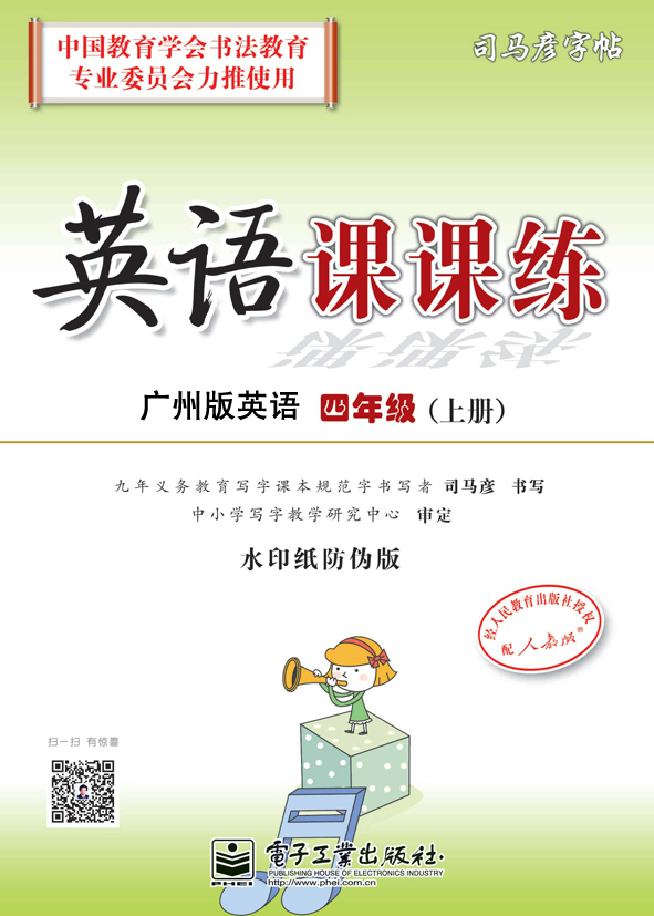 英语课课练·四年级(下册)(描摹)