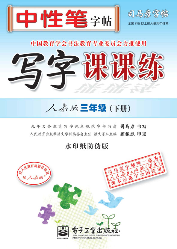 写字课课练·人教版·三年级(下册)(描摹)