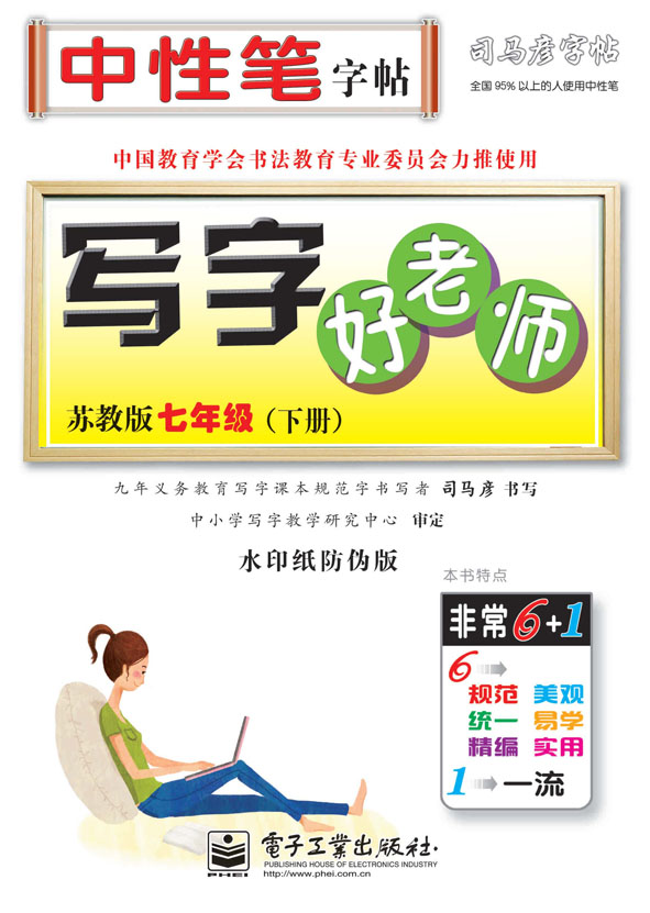 写字好老师·苏教版·七年级(下册)(描摹)