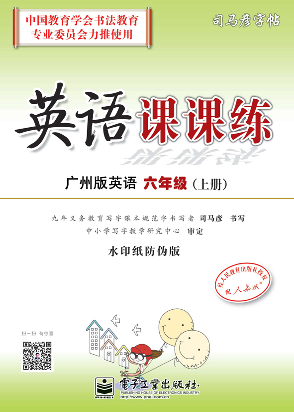 英语课课练·六年级(下册)(描摹)