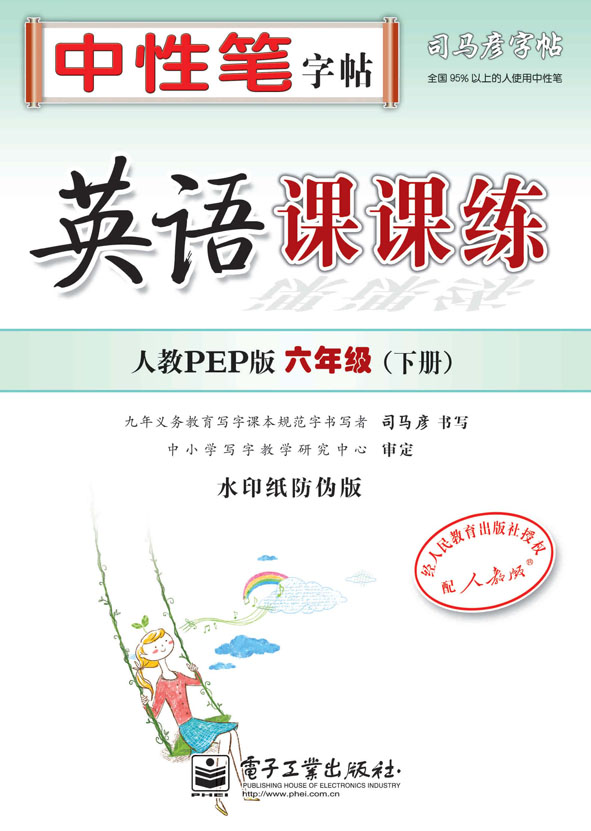 英语课课练·人教PEP版·六年级(下册)(描摹)