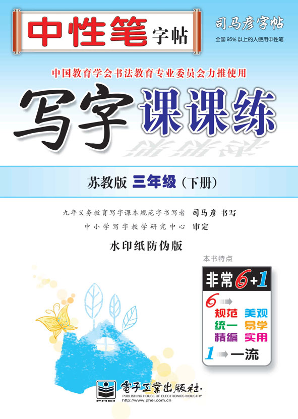 写字课课练·苏教版·三年级(下册)(描摹)