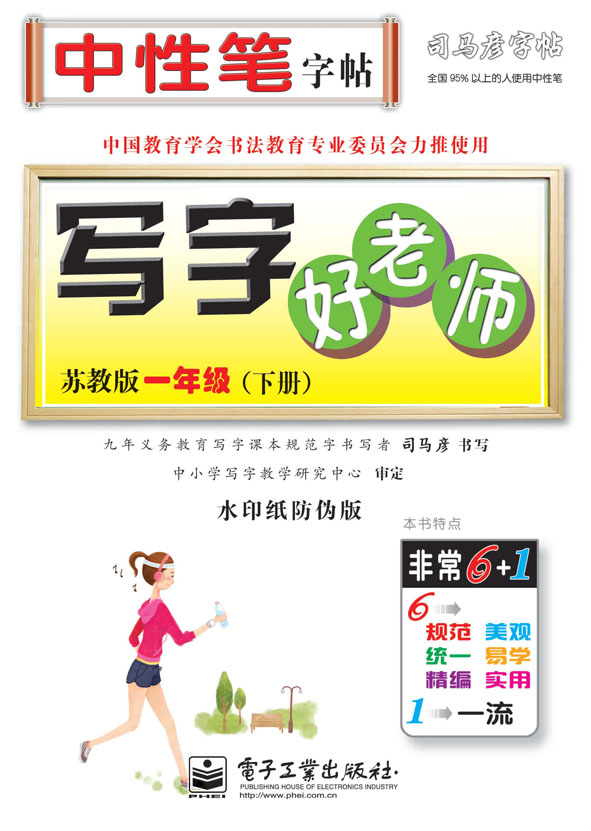 写字好老师·苏教版·一年级(下册)(描摹)