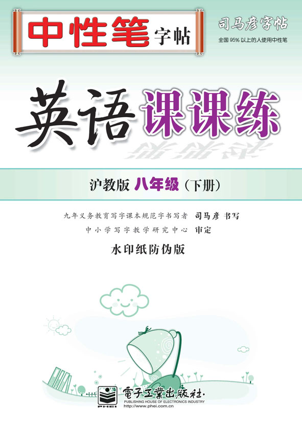 英语课课练·八年级(下册)(描摹)