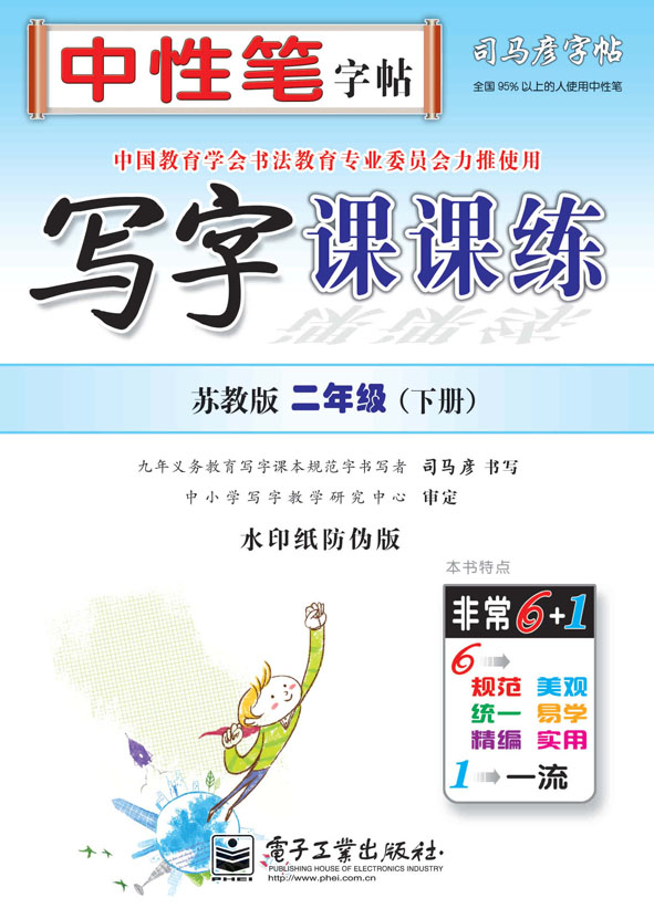 写字课课练·苏教版·二年级(下册)(描摹)