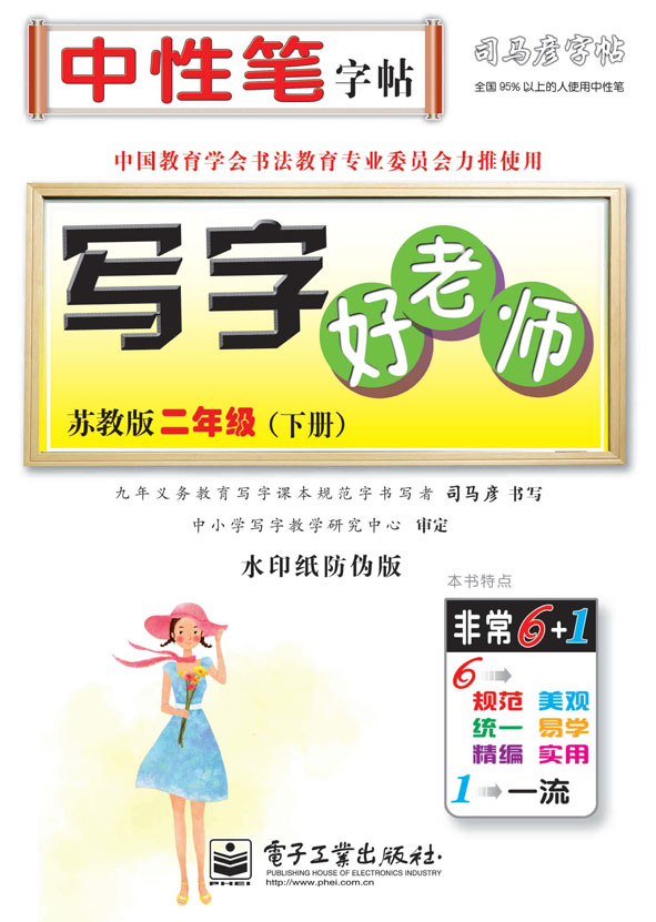 写字好老师·苏教版·二年级(下册)(描摹)