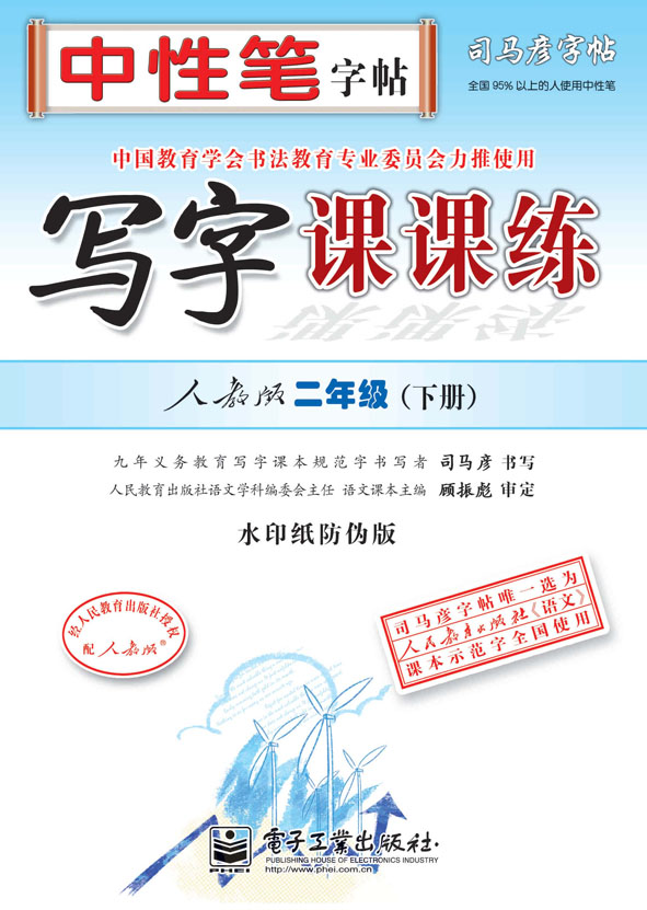 写字课课练·人教版·二年级(下册)(描摹)