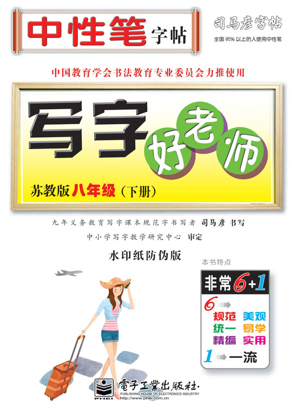 写字好老师·苏教版·八年级(下册)(描摹)