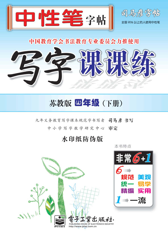 写字课课练·苏教版·四年级(下册)(描摹)