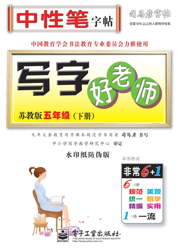 写字好老师·苏教版·五年级(下册)(描摹)
